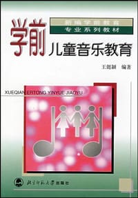 学前儿童音乐教育