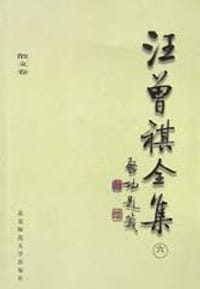 书籍 汪曾祺全集(6)的封面