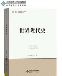 世界近代史 - 刘宗绪 主编