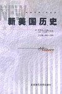 新美国历史