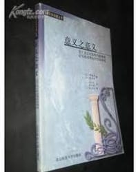书籍 意义之意义的封面