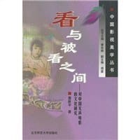 看与被看之间 - 董新宇