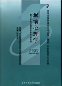 学前心理学