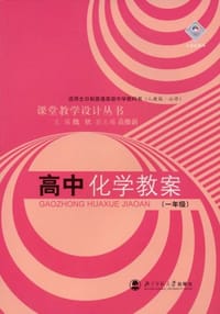 高中化学教案.一年级