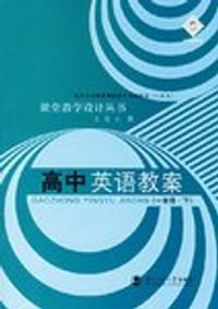 高中英语教案（一年级.下）