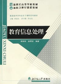 教育信息处理
