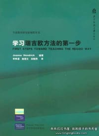 学习瑞吉欧方法的第一步 - Joanne Hendrick