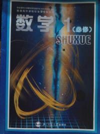 书籍 数学1(必修)的封面