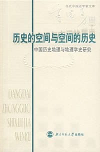 书籍 历史的空间与空间的历史的封面