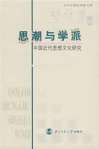 思潮与学派