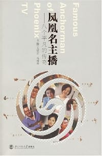 凤凰名主播 - 王纪言