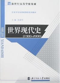 书籍 世界现代史的封面