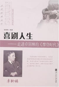 喜剧人生