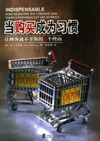 当购买成为习惯 - (美)乔·卡洛威
