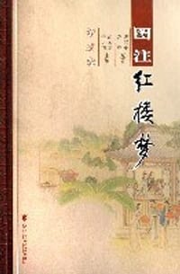 书籍 图注红楼梦（共12册）的封面