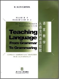 语言教学-从语法到语法技能
