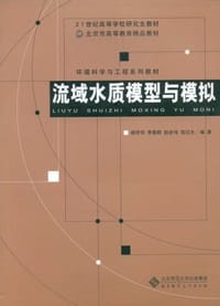 书籍 流域水质模型与模拟的封面