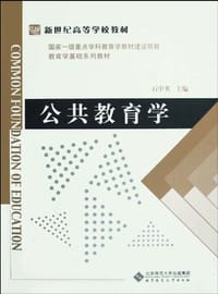 公共教育学