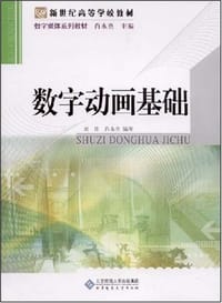 数字动画基础