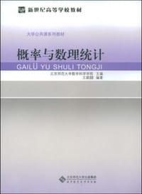 概率与数理统计