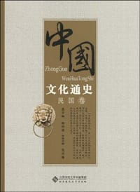 中国文化通史