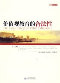 书籍 价值观教育的合法性的封面