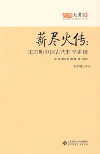 书籍 薪尽火传的封面