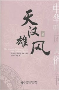 天汉雄风
