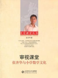 审视课堂