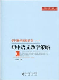 初中语文教学策略