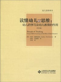 读懂幼儿的思维