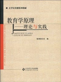 教育学原理