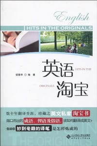 英语淘宝 - 邹春申