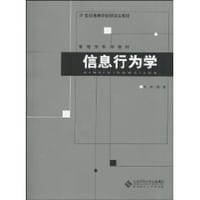 信息行为学 - 乔欢