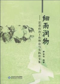 细雨润物