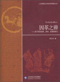 书籍 因革之辨的封面