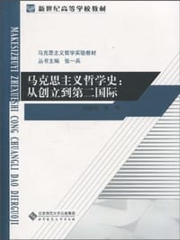 书籍 马克思主义哲学史的封面
