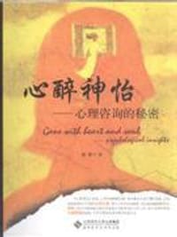 书籍 心醉神怡的封面