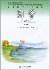 国学 第九册