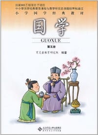国学 第五册