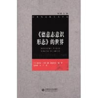 《德意志意识形态》的世界