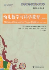 幼儿数学与科学教育