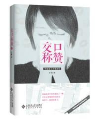 交口称赞 - 阿顺, 孙吉顺