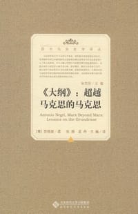 《大纲》 - [意]奈格里