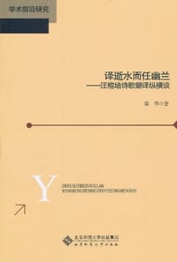 译逝水而任幽兰