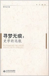 书籍 寻梦无痕的封面