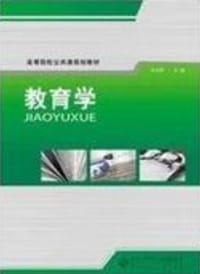 教育学