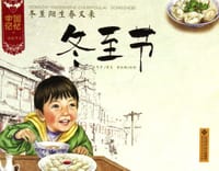 书籍 冬至节的封面