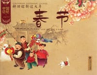 春节