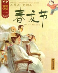 春龙节